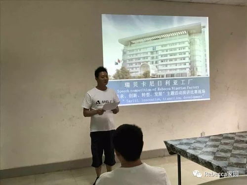 传承·转型·创新·发展 尼日利亚工厂主题教育活动演讲比赛