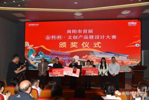 金科桃李郡南阳市首届'金科杯'文创产品暨设计大赛颁奖典礼圆满落幕